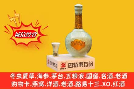 黔东南镇远县求购回收四特酒